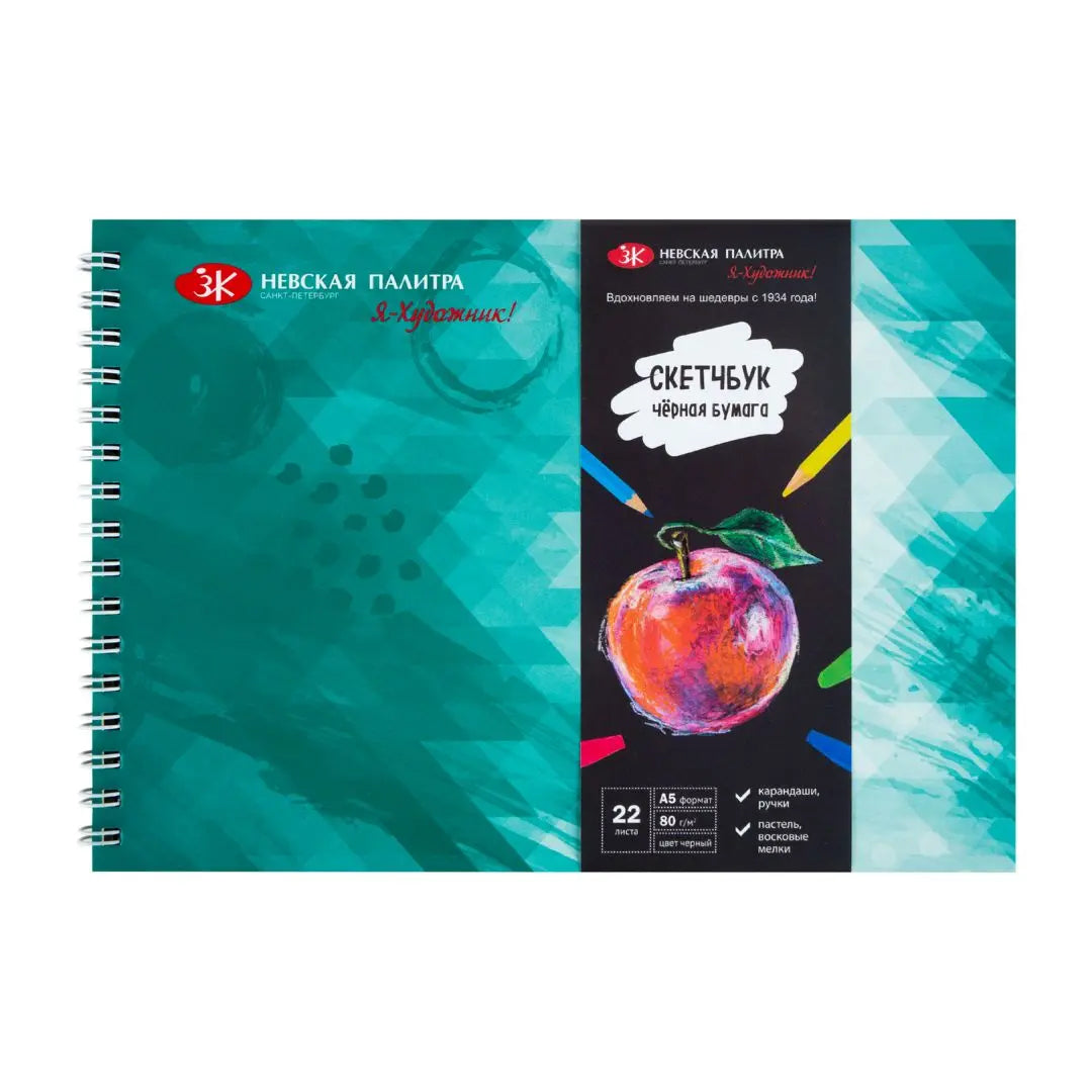 Nevskaya Palitra Spring Sketchbook With Black Paper I am an Artist! – A5 ₹299.00 - Retail Maharaj