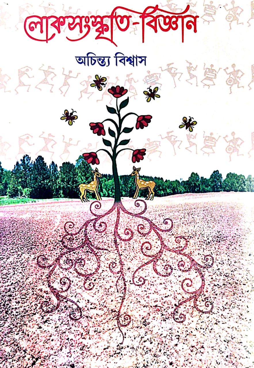 Loksanaskriti-Bigyan (Bengali Version)
