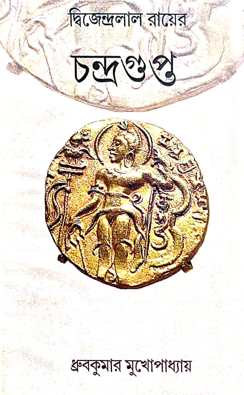 Dwijendralal Rayer Chandragupto (Bengali Version) - Retail Maharaj