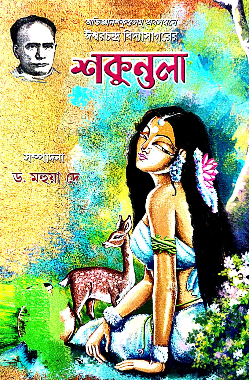 Shakuntala (Bengali Version) - Retail Maharaj