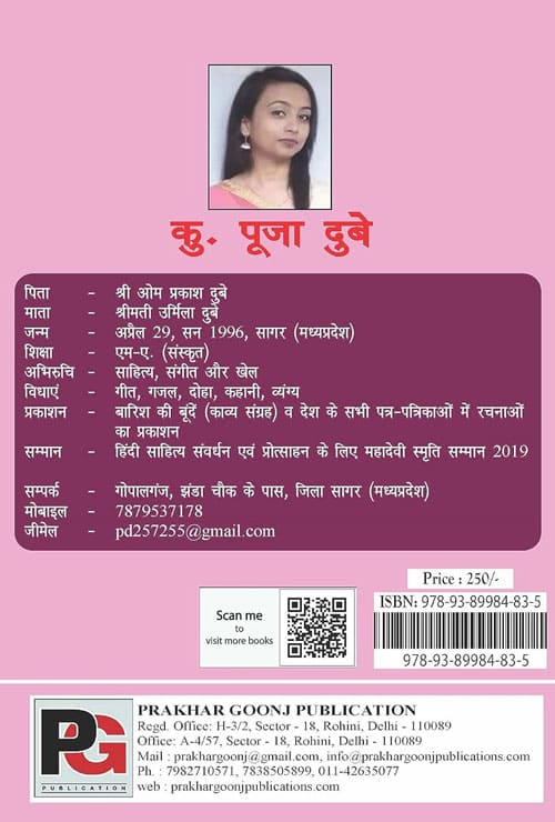 Oas Ke Badal (Geet, Gazal Sangrah) (Hindi Version) - Retail Maharaj