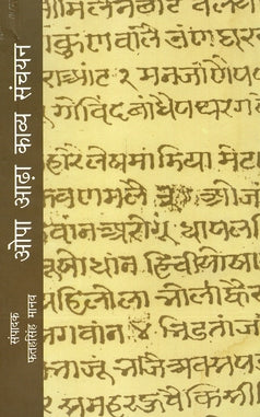 Opa Adha Kavya Sanchayan - Retail Maharaj