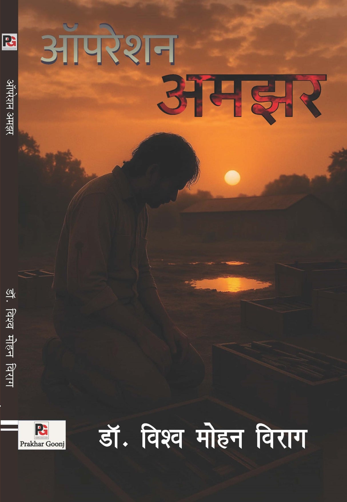 Operation Amjhar (Hindi Version) - Retail Maharaj