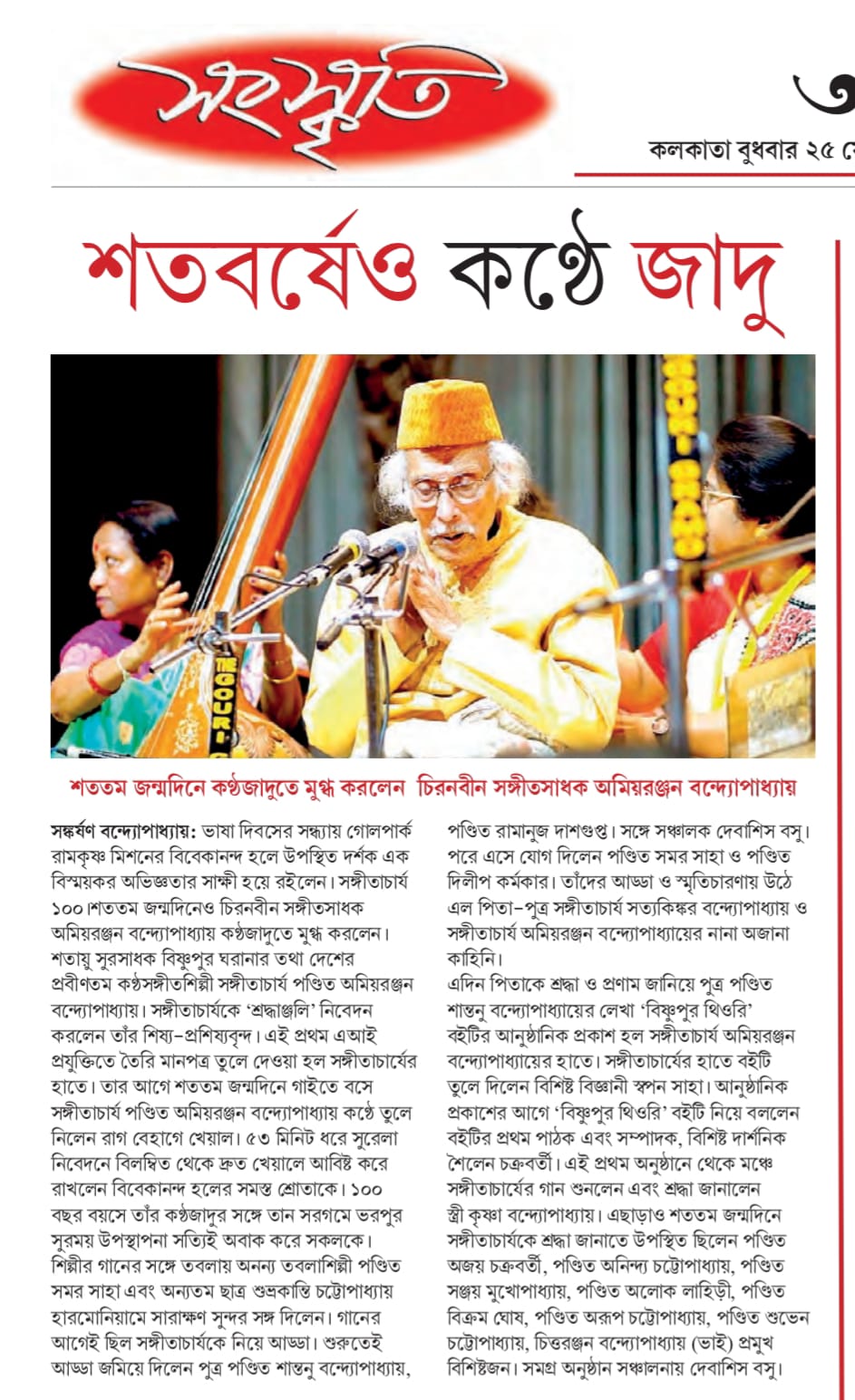 Bishnupur Theory (Bengali Version) - Retail Maharaj