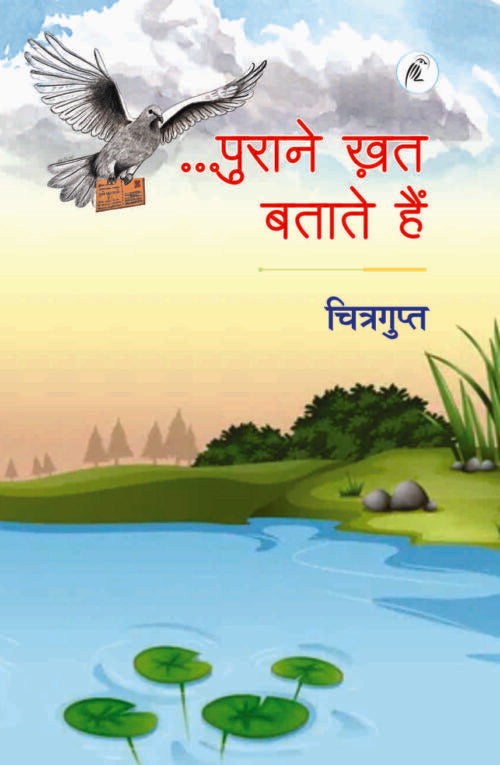 Purane Khat Batate Hai - Retail Maharaj