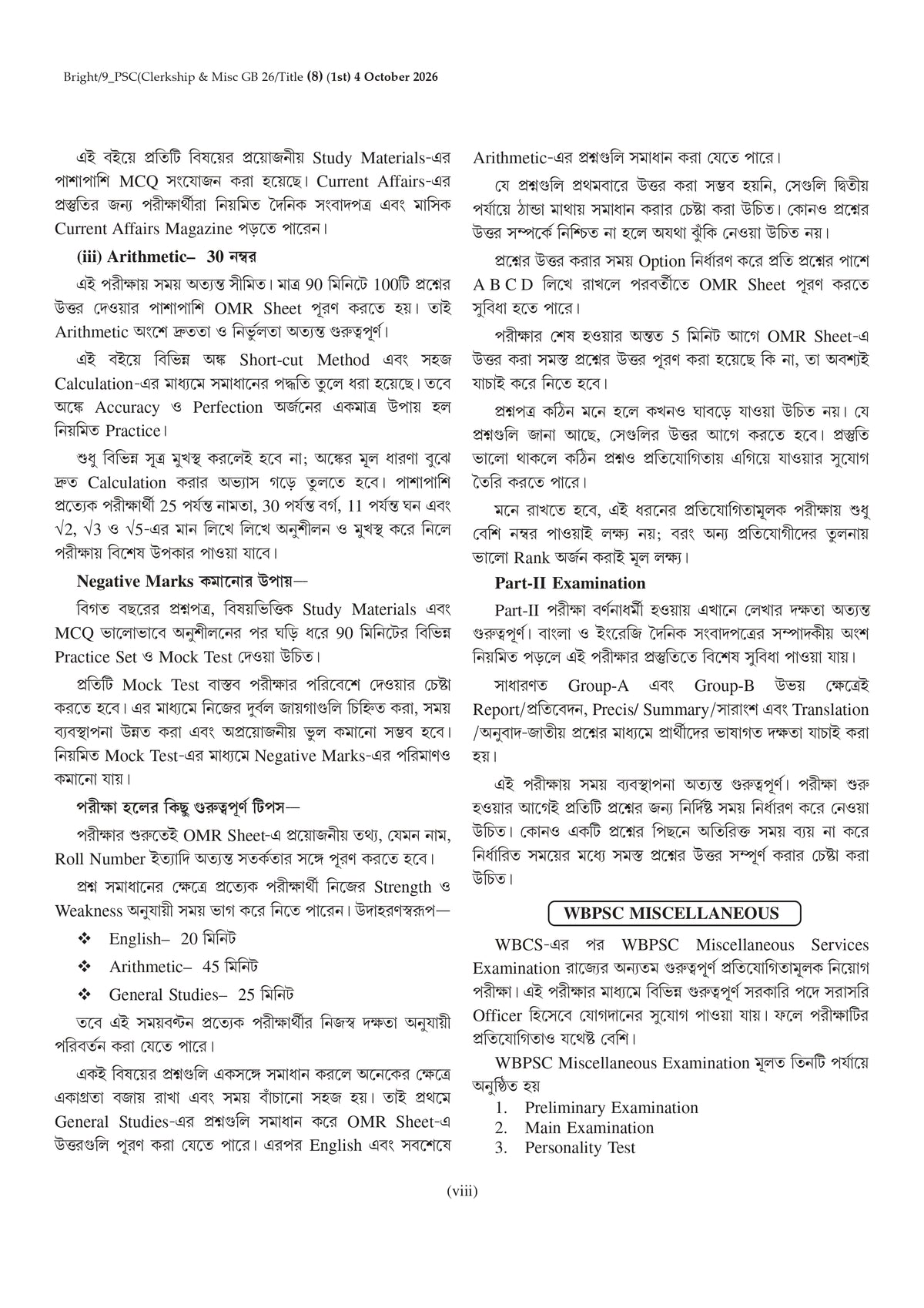 Lila's PSC Clerkship & Miscellaneous (Prelims) Guide Book 2026–27 (Bengali Version)