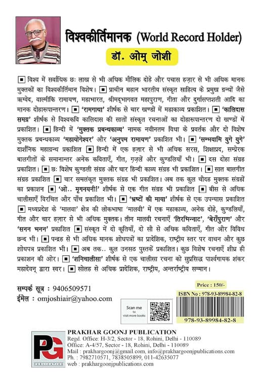 Pahale ‘Gardabh’ Rag Sunana (Manoranjak Baalgeet) (Hindi Version) - Retail Maharaj