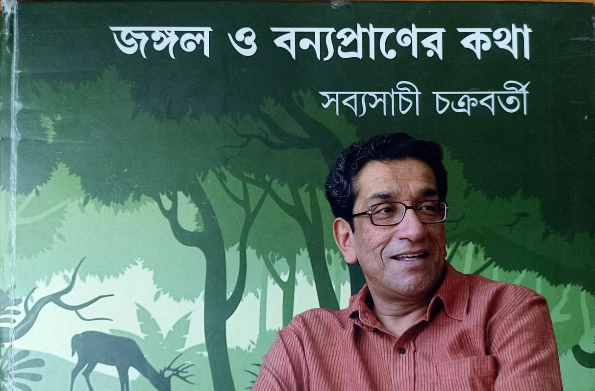 Jongol O Bonyo Praner Kotha (Bengali Version) - Retail Maharaj