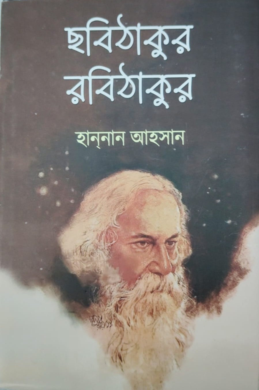 Chobithakur Rabithakur (Bengali Version) - Retail Maharaj