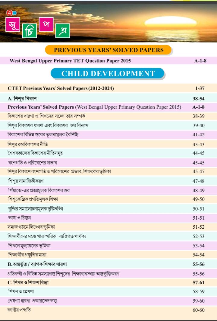Parul WB Upper Primary TET Power Guide Science (Bengali Version) - Retail Maharaj