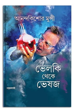 Velki Theke Veshaja (Bengali Version) - Retail Maharaj