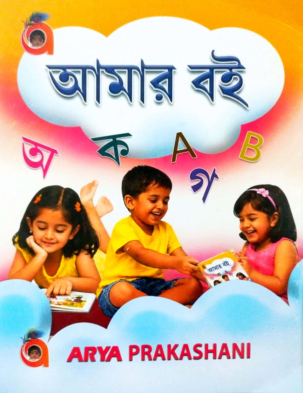 Amar Boi (Bengali Version)