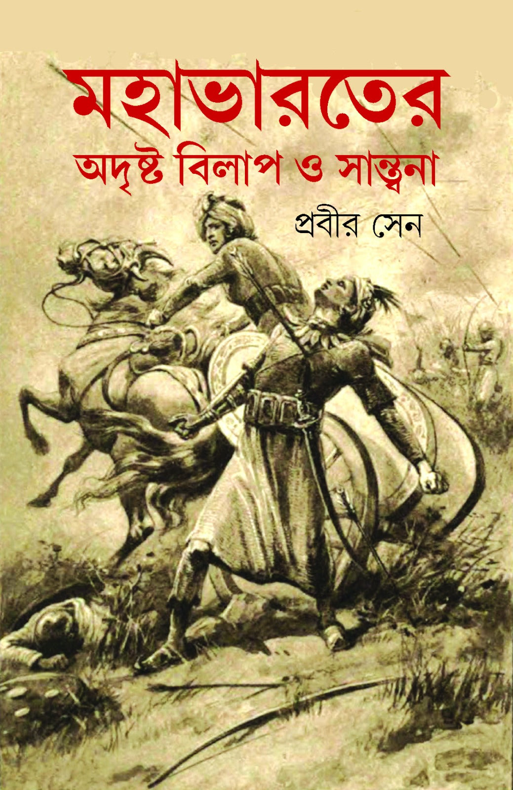 Mohabharoter Adrishto Bilap O Santona (Bengali Version) - Retail Maharaj