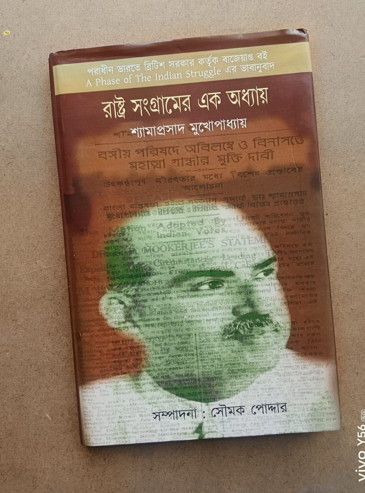 Rastro Sangamer Ek Adhyay Shyamaprasad Mukhopadhyay (Bengali Version)