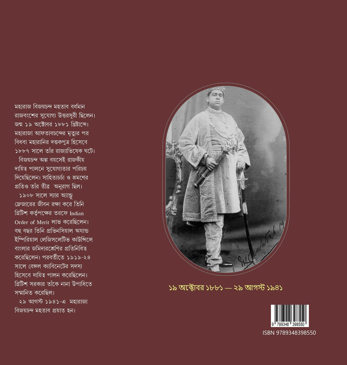 Amar Europe Bhromon (Bengali Version) - Retail Maharaj