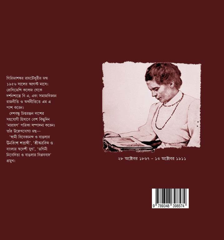Bhagini Nivedita & Banglar Biplabbad (Bengali Version) - Retail Maharaj