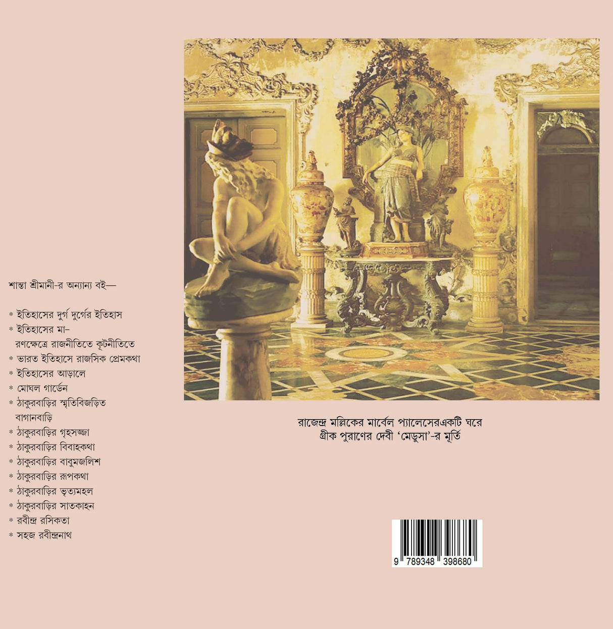 Pathuriaghatar Itibritto (Bengali Version) - Retail Maharaj