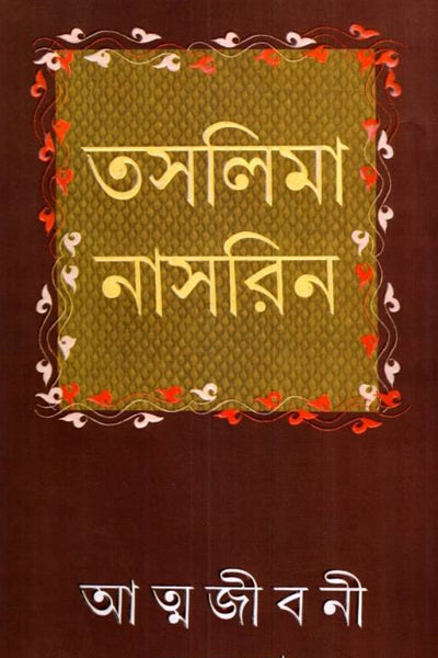 Atmajiboni Samagro (Bengali Version) - Retail Maharaj