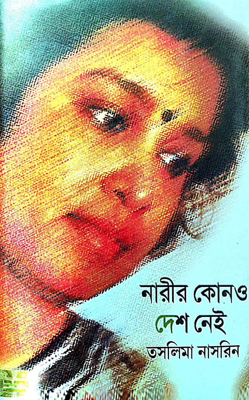 Narir Kono Desh Nei (Bengali Version) - Retail Maharaj