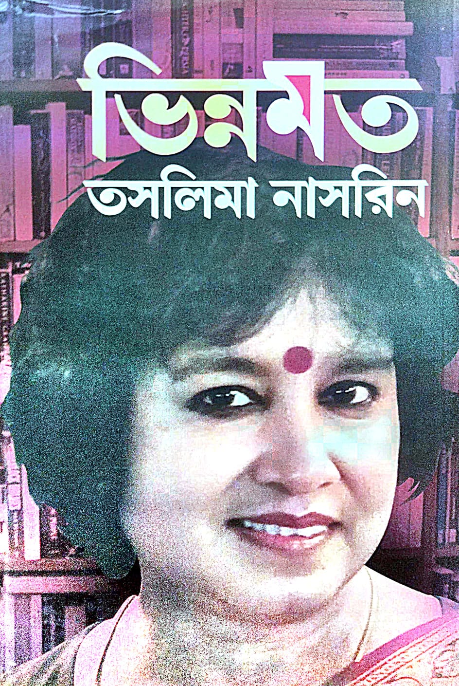 Bhinnomot (Bengali Version) - Retail Maharaj