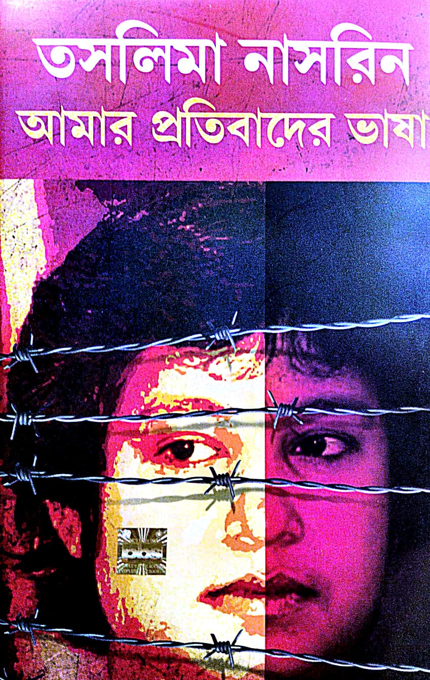Amar Pratibader Bhasha (Bengali Version) - Retail Maharaj