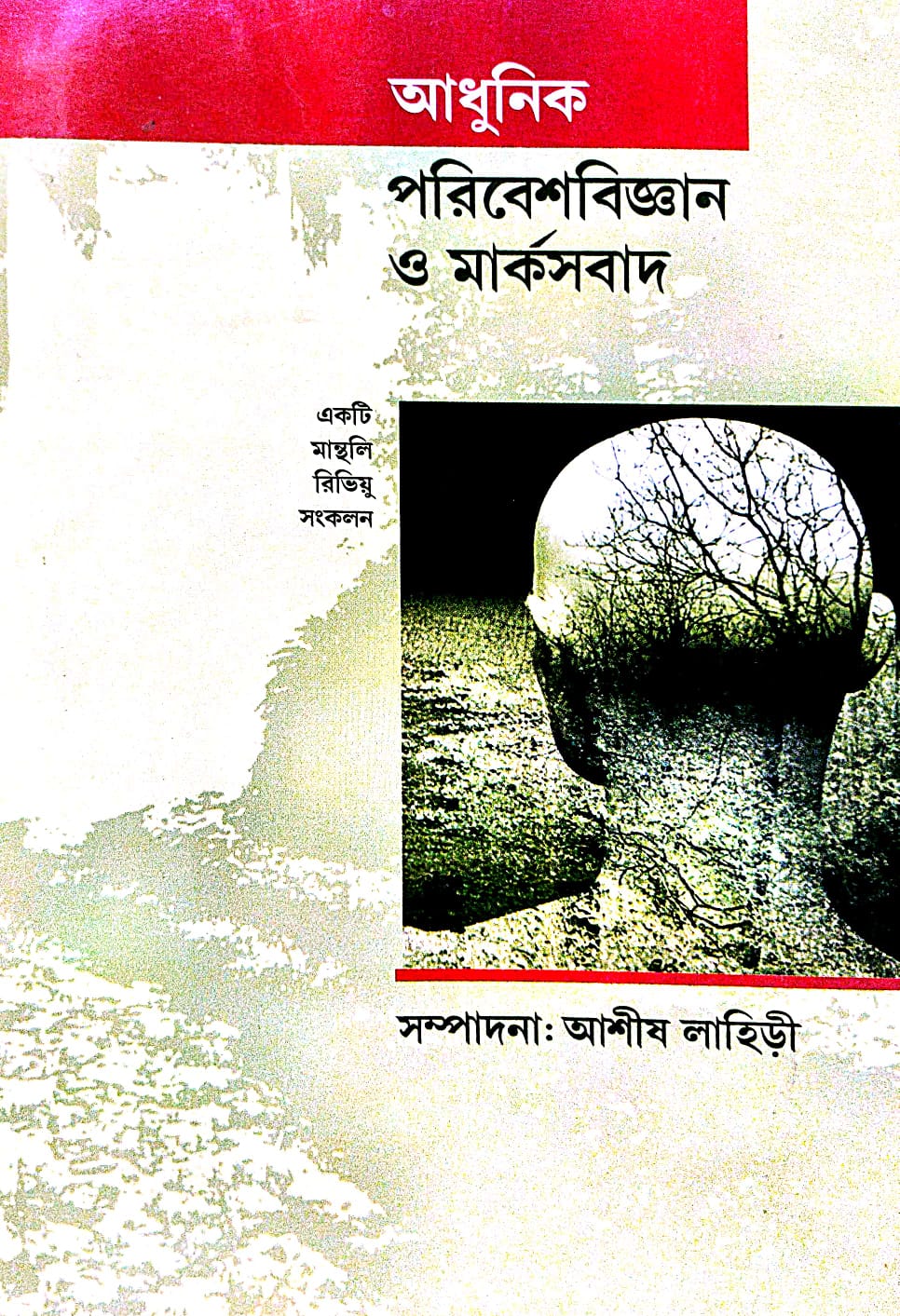 Adhunik Paribeshbigyan O Marxbad (Bengali Version) - Retail Maharaj