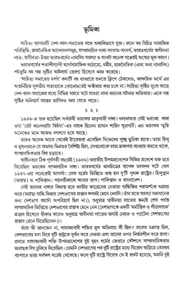 Dangar Golpo: Dangar Birudhhe - Retail Maharaj
