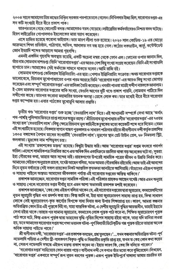 Darogar Daptar Vol 3 - Retail Maharaj