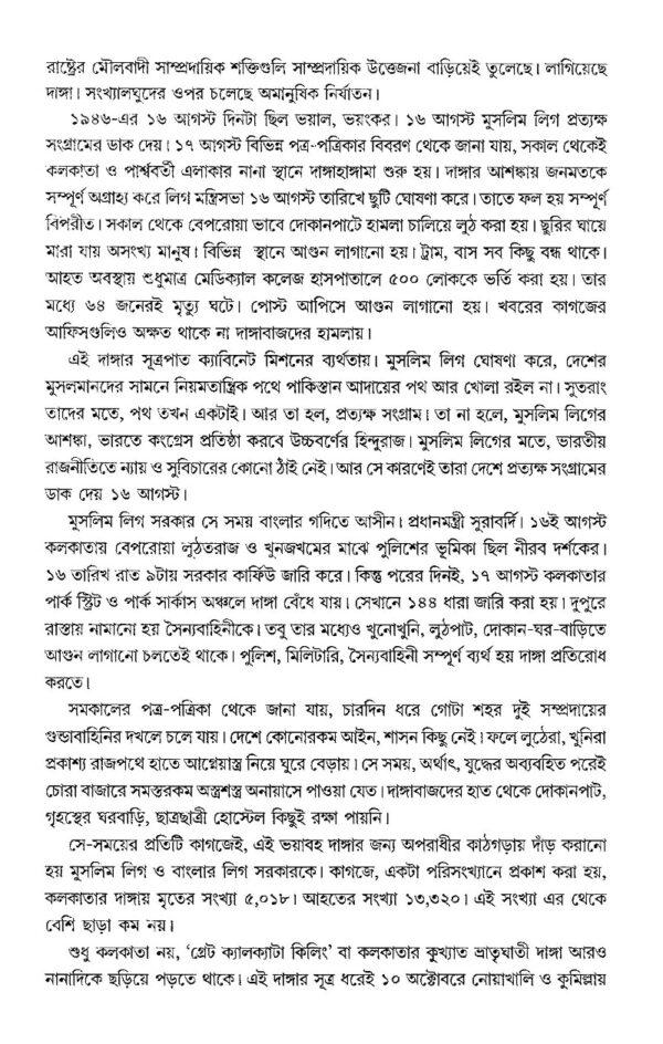 Dangar Golpo: Dangar Birudhhe - Retail Maharaj