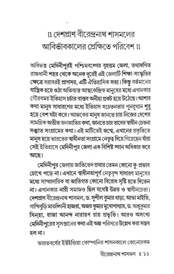 Birendra Nath Sasmal - Retail Maharaj