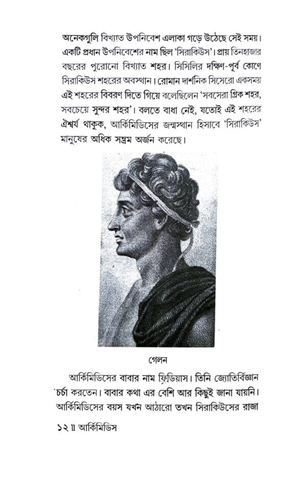 Archimedes - Retail Maharaj