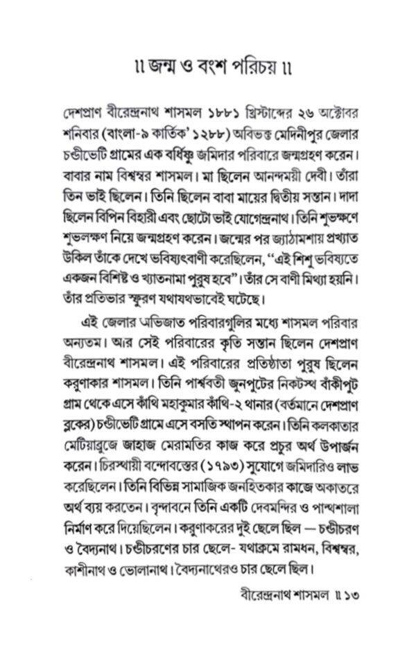 Birendra Nath Sasmal - Retail Maharaj