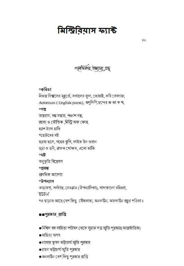Misterious Fact (Bengali Version) - Retail Maharaj