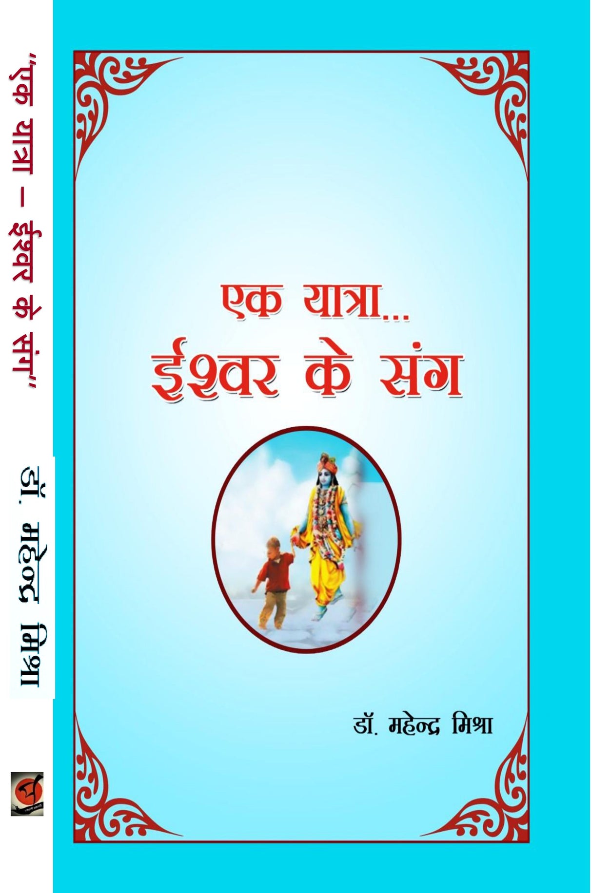 Ek Yatra... Ishwar Ke Sang (Hindi Version)
