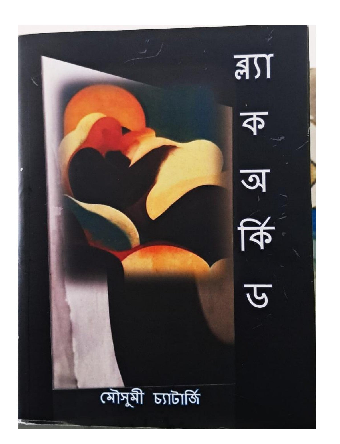 Black Orchid (Bengali Version)
