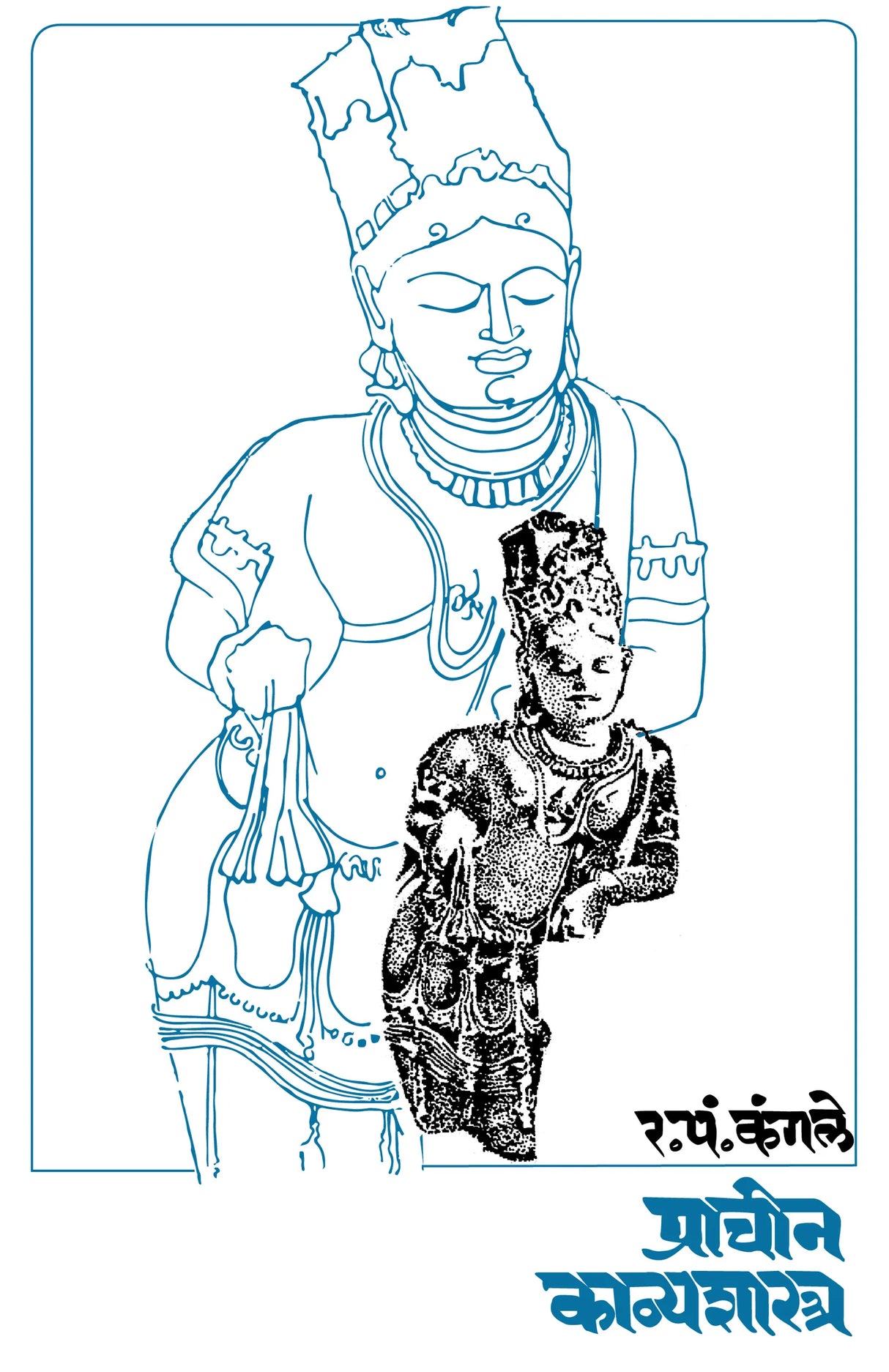 Prachin Kavyashastra - Retail Maharaj