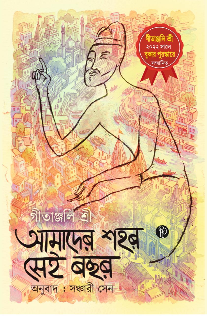Amader Shohor Sei Bochor (Bengali Version)