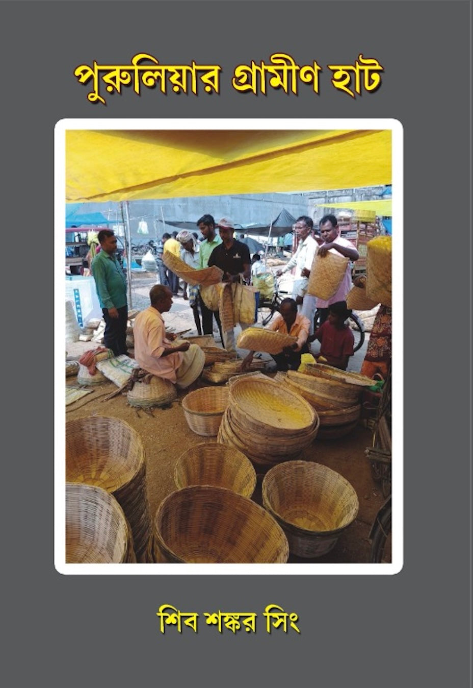 Puruliyar Gramin Hat (Bengali Version)