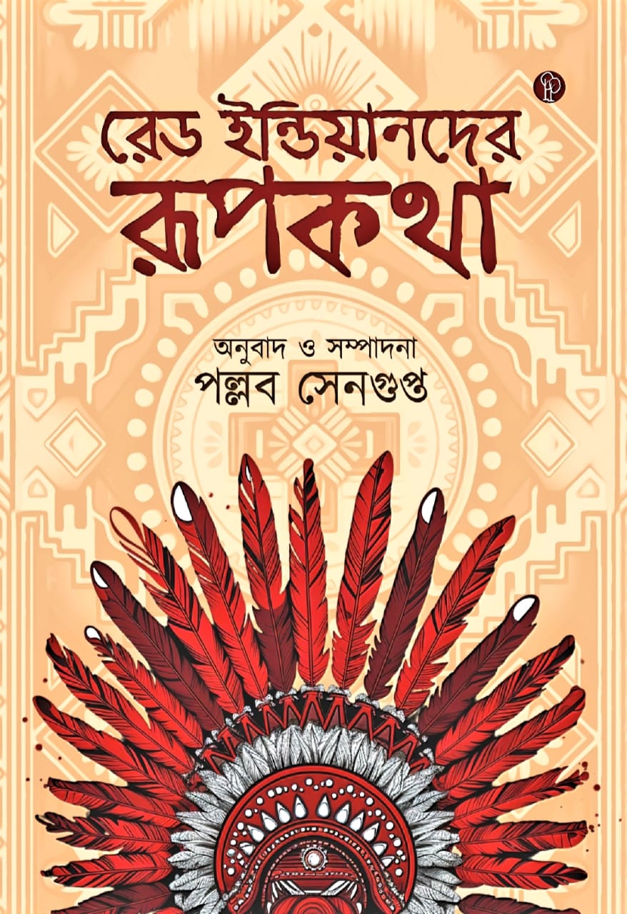 Red Indian-der Rupkatha (Bengali Version)