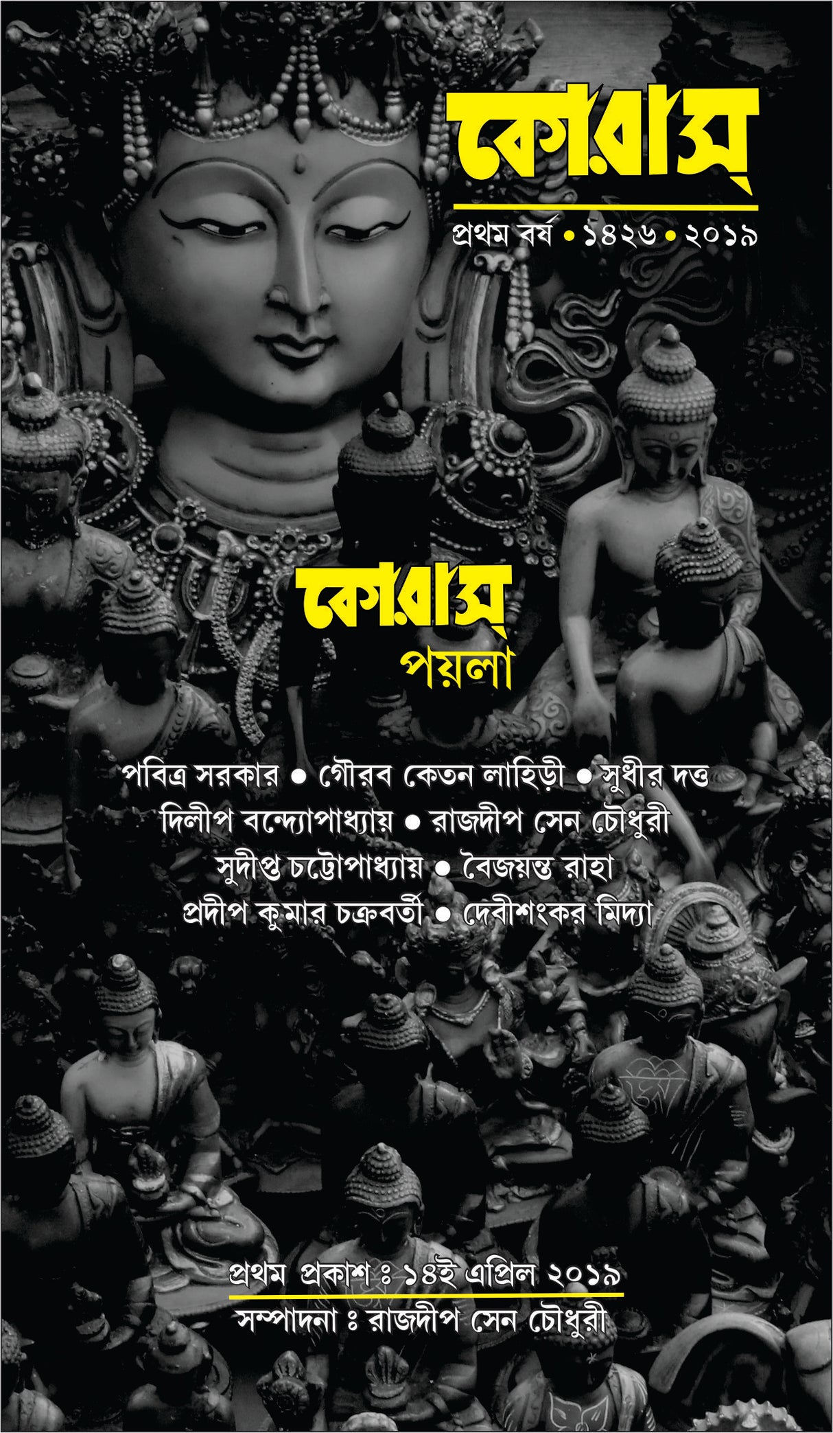 Chorus Poyla (Bengali Version)