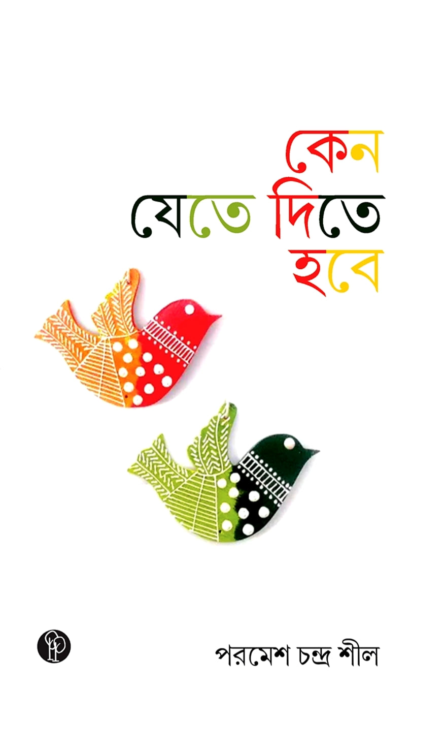 Keno Jete Dite Hobe (Bengali Version)