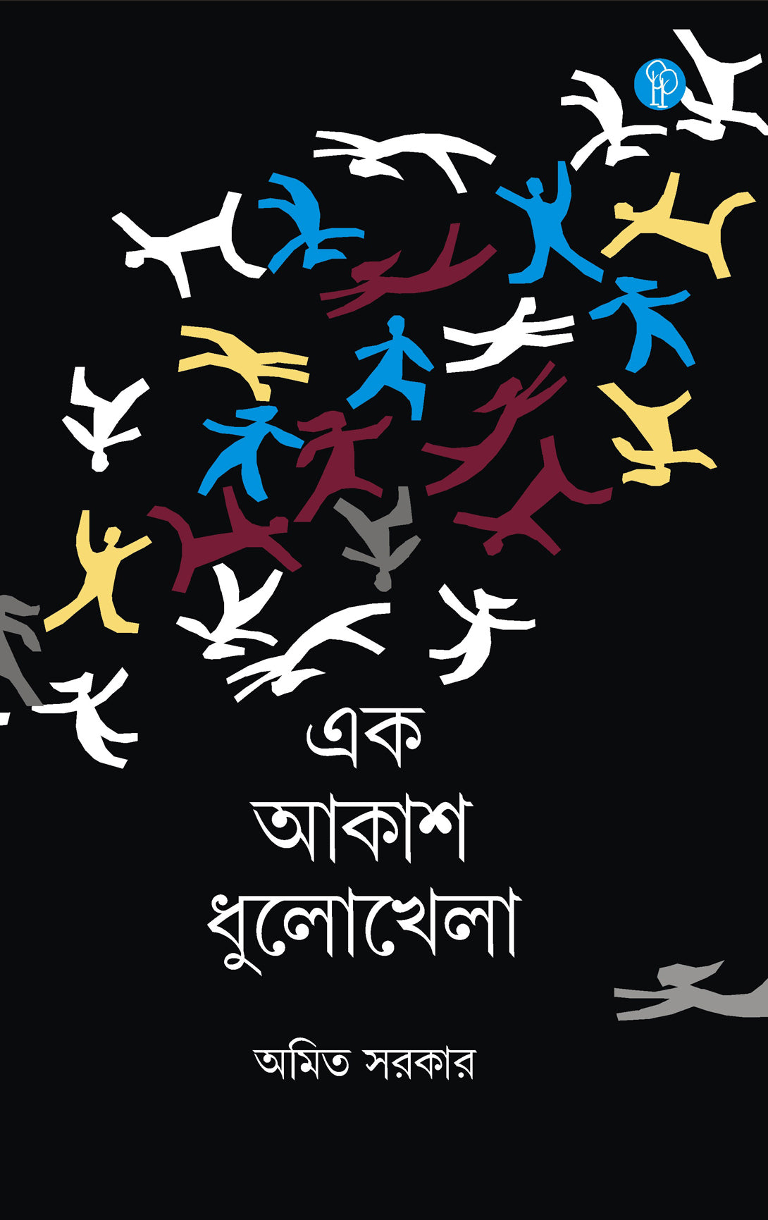 Ek Akash Dhulokhela (Bengali Version)