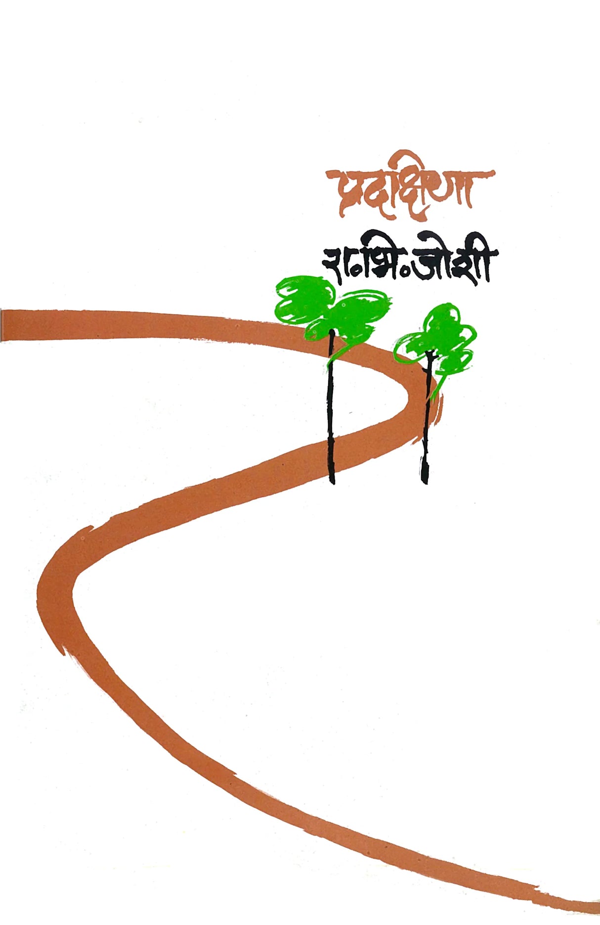 Pradakshina - Retail Maharaj