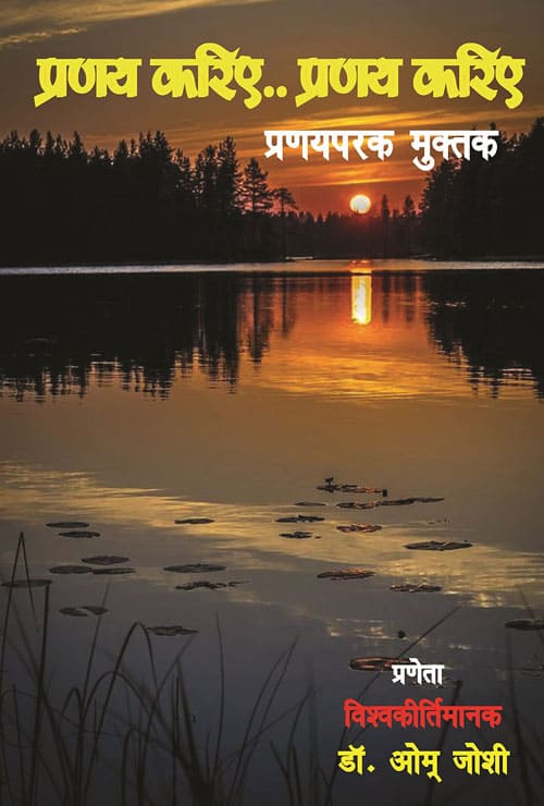 Pranay Kariye Pranay Kariye (Hindi Version) - Retail Maharaj