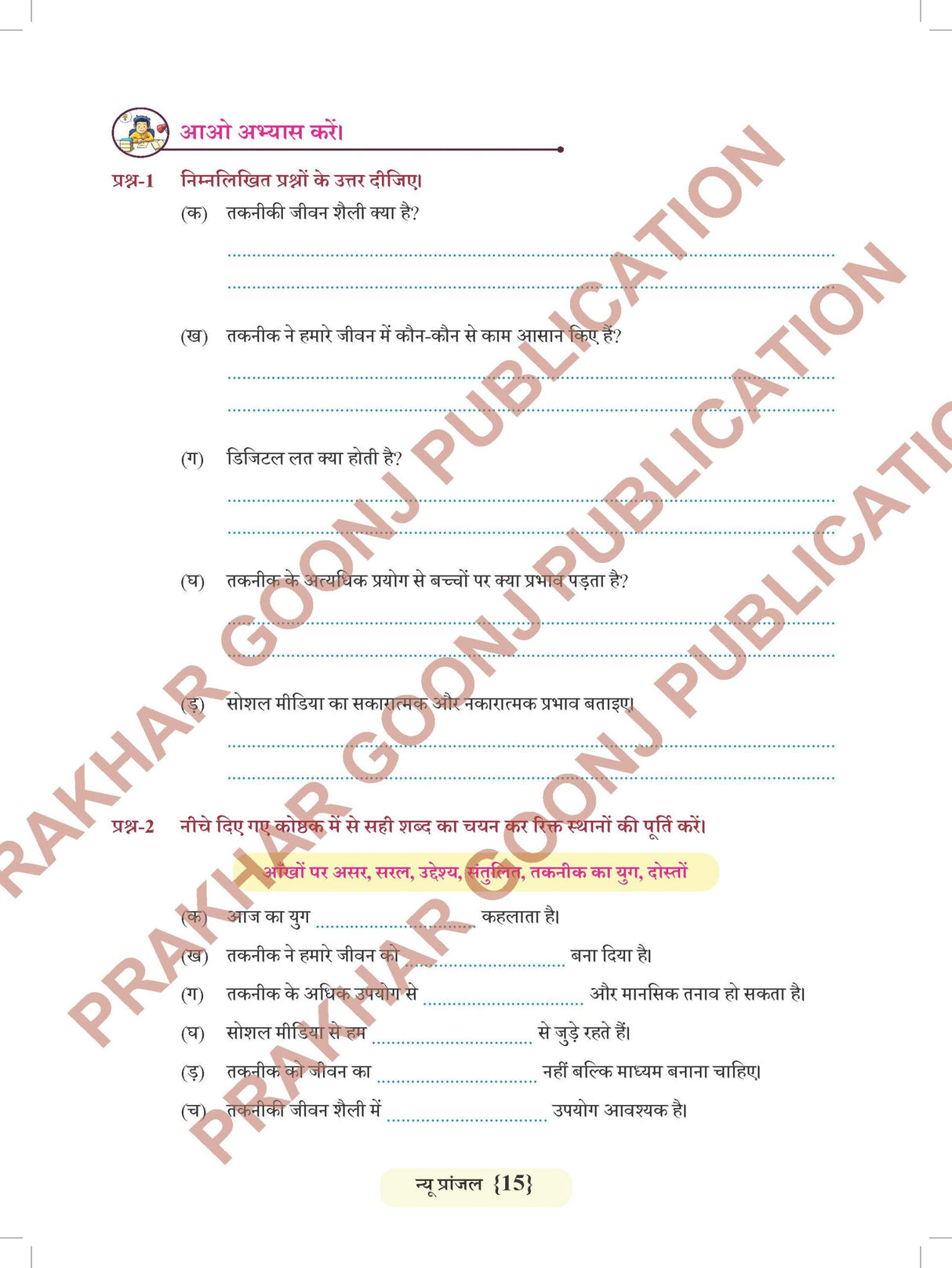 New Pranjal MYP-3 (Grade-8) Capable Level Resource Book (Hindi Version) - Retail Maharaj