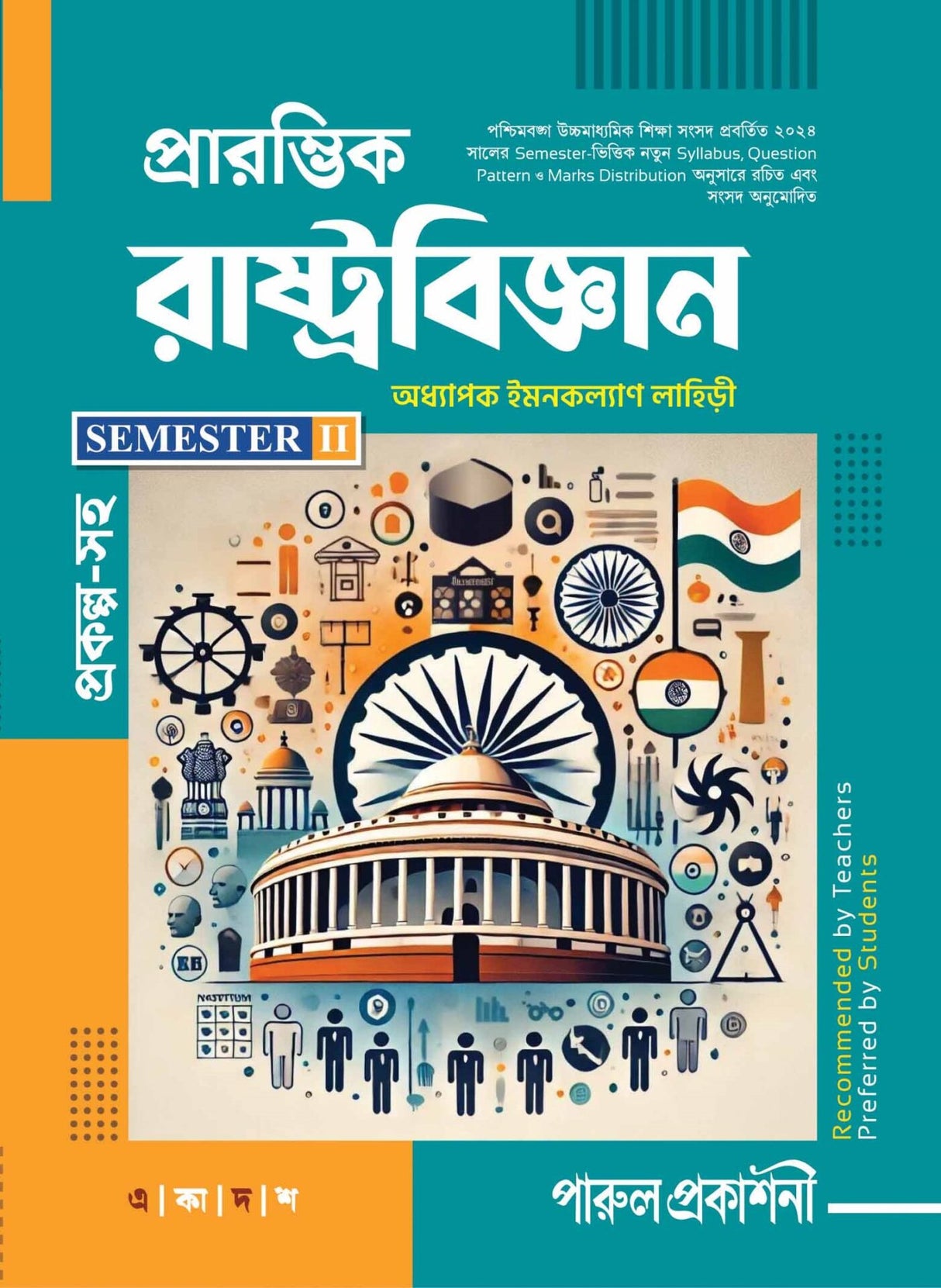 PRARAMVIK RASHTRABIJNAN-11 (SEMESTER-II) - Retail Maharaj