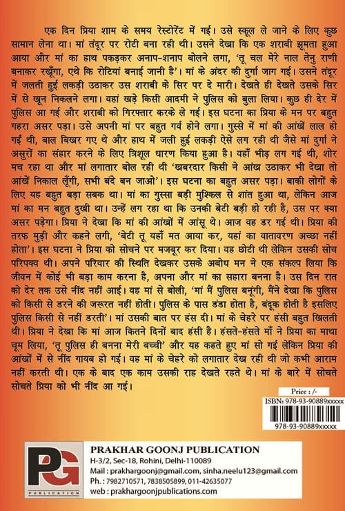 Pratibimb Samaaj Ka (Hindi Version) - Retail Maharaj