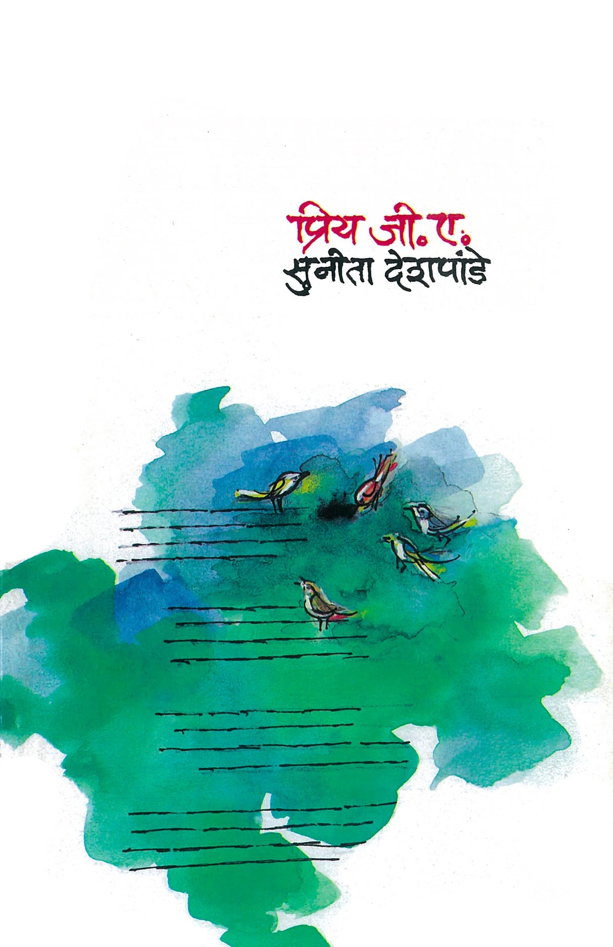 Priya G.A. Radio varil Bhashane ani Shrutika : Bhag 2 - Retail Maharaj