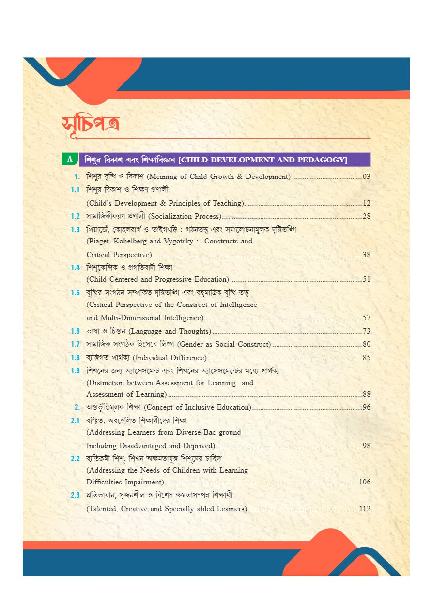Primary TET Examination Guide (Bengali Version) - Retail Maharaj