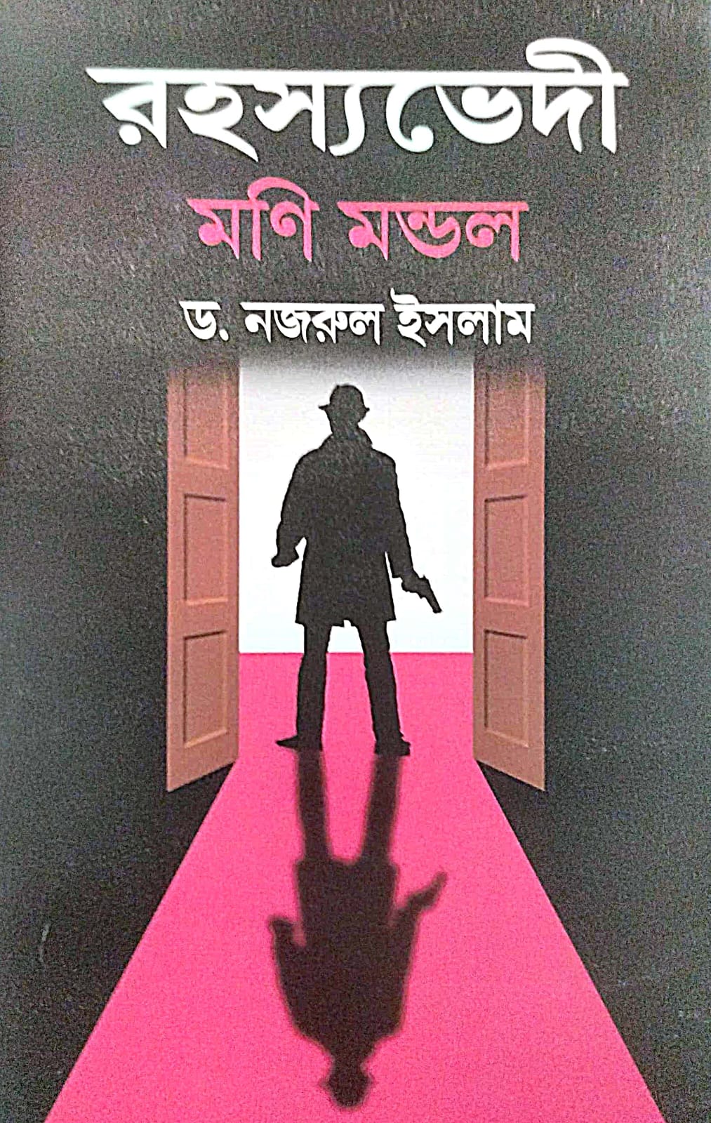 Rahasyavedi Moni Mondal (Bengali Version) - Retail Maharaj